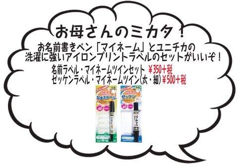 マイネームセット