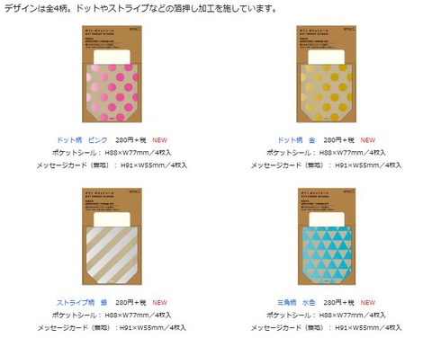 ポケットシール