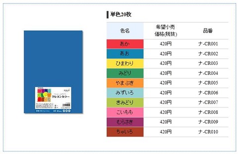 クレヨンカラー 単色
