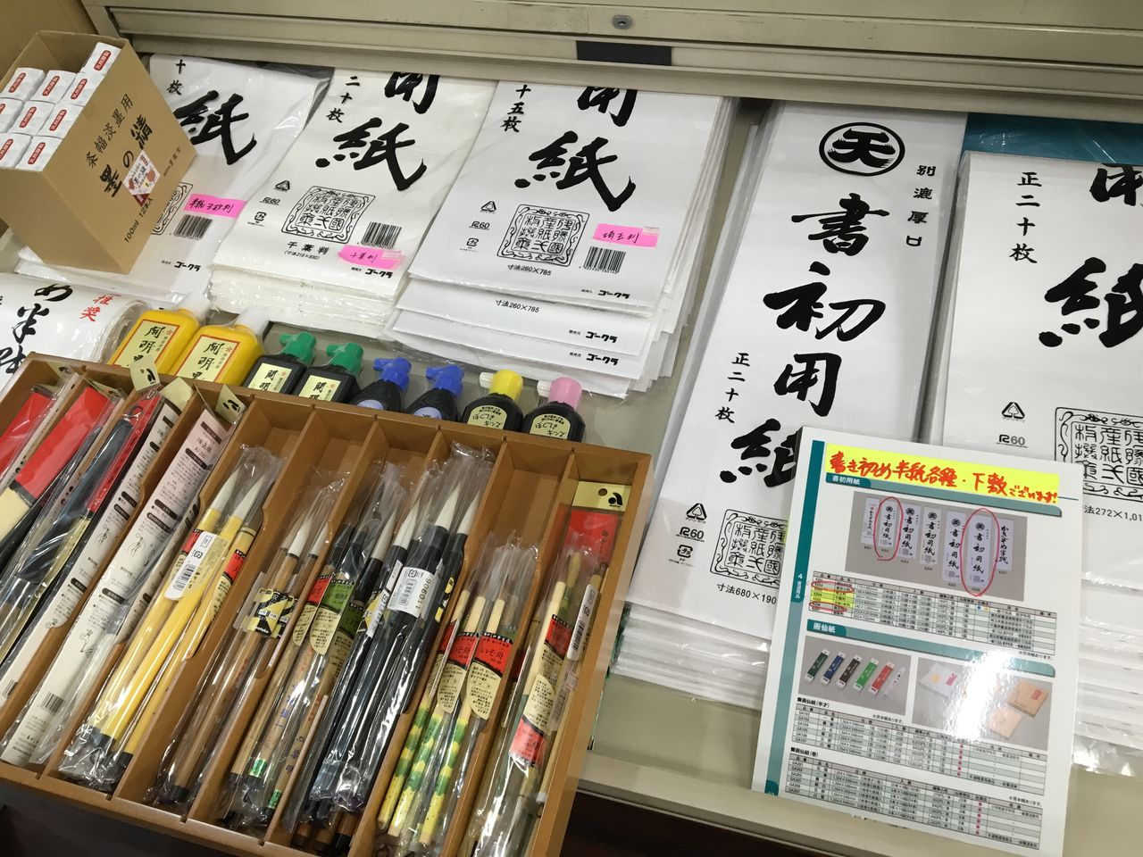 書き初め用紙 どこに 売ってる
