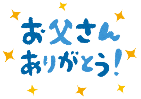 chichinohi_arigatou