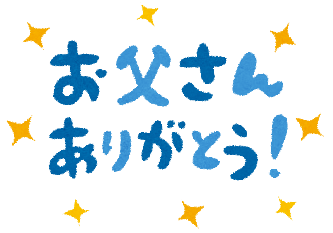 父の日カードもようやく出揃いました よ 麻布十番 文房具のながとや