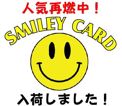 こぉっち向いてぇ笑ぁてぇテぇレないで Smile Smile Smileyカードが入荷した よ 麻布十番 文房具のながとや こぉっち向いてぇ笑ぁてぇテぇレないで Smile Smile Smileyカードが入荷した よ 麻布十番 文房具のながとや
