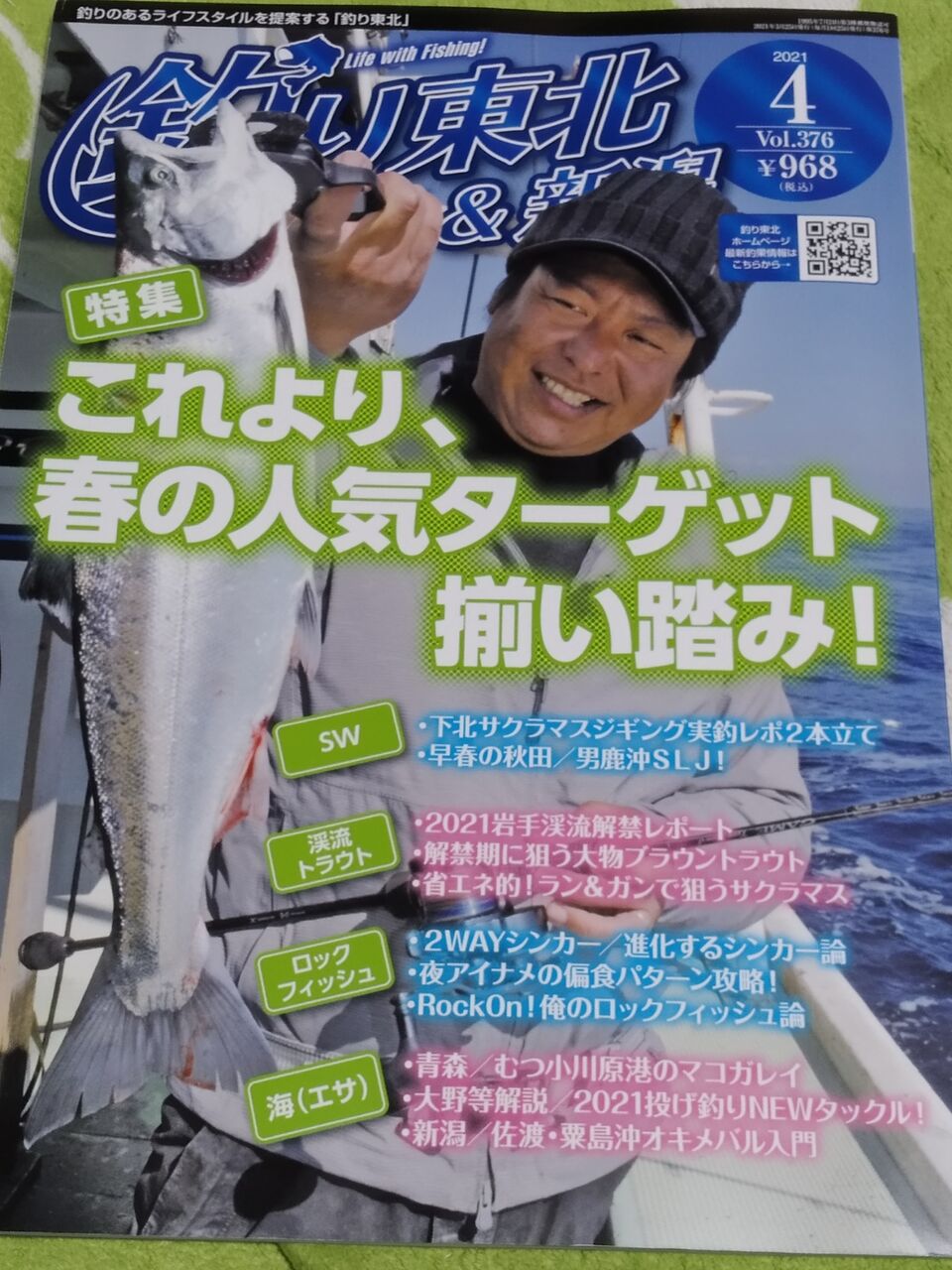 釣り東北4月号 発売 投げは友あれ 釣り東北4月号 発売 投げは友あれ