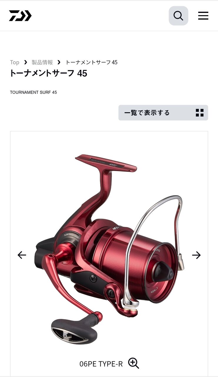 ダイワ 24トーナメントサーフ45 06PE TYPE-R : 投げは友あれ ダイワ 24トーナメントサーフ45 06PE TYPE-R : 投げは友あれ