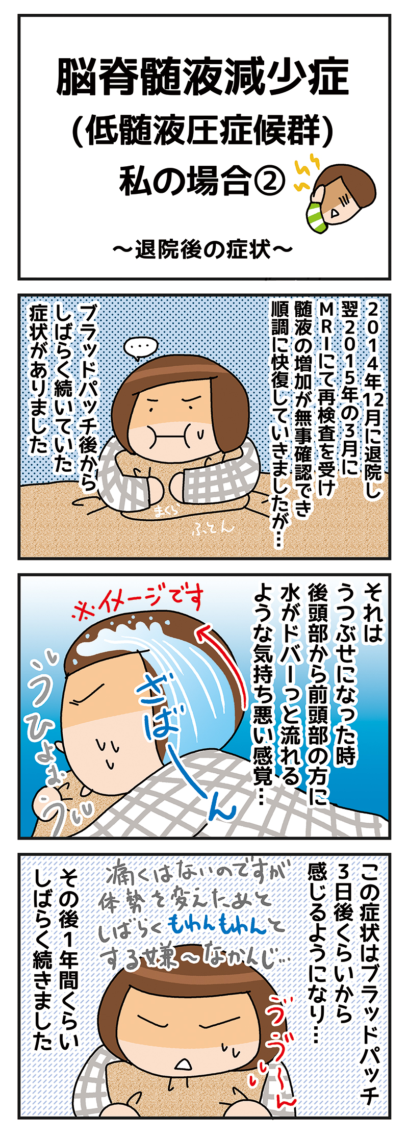 脳脊髄液減少症 私の場合 なつきちの4コマ手帖 脳脊髄液減少症 私の場合 なつきちの4コマ手帖