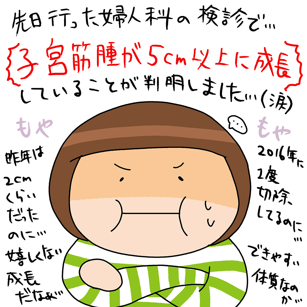 子宮筋腫 涙 なつきちの4コマ手帖 子宮筋腫 涙 なつきちの4コマ手帖