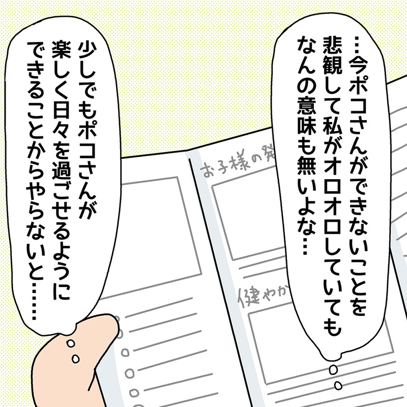 POKO_11_3