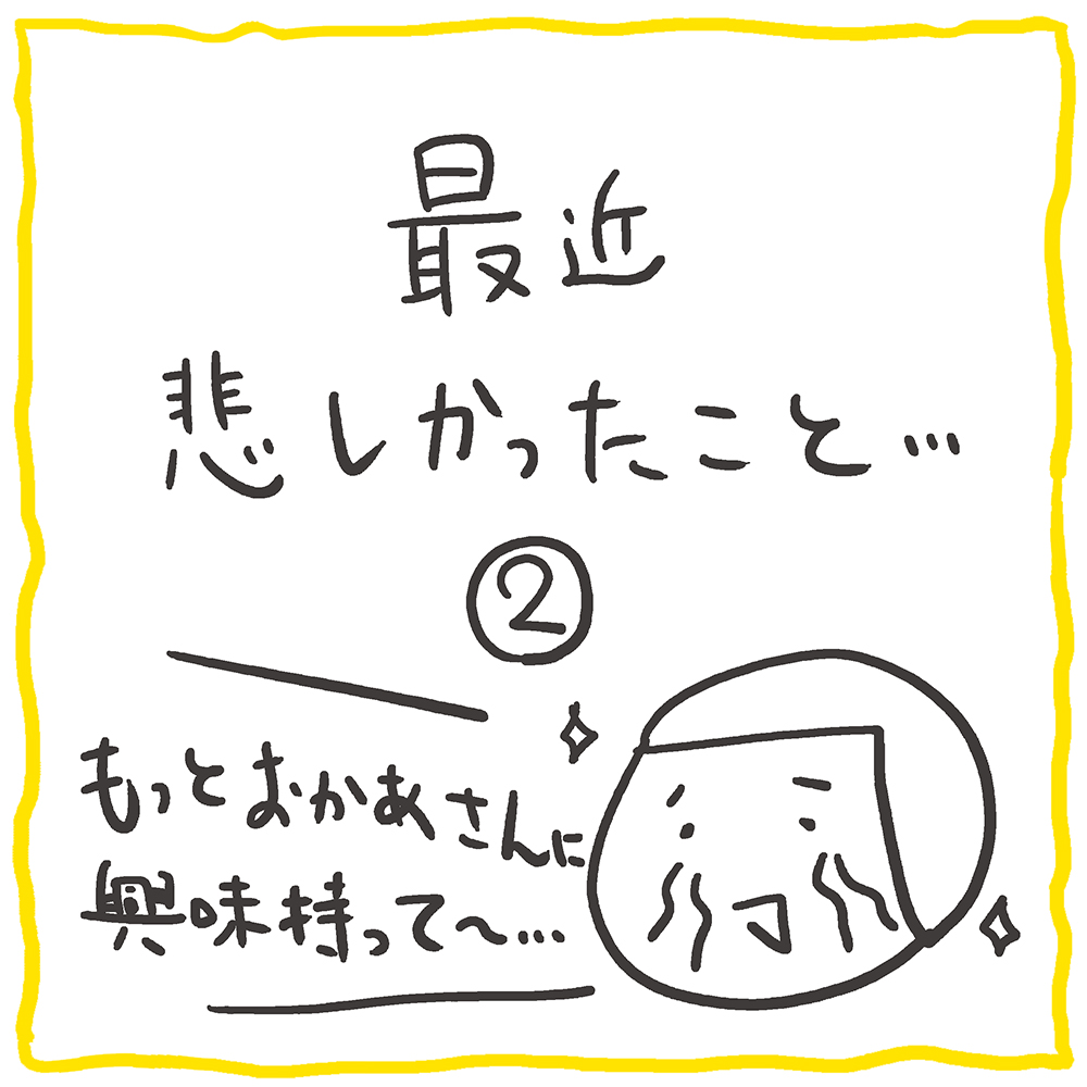 最近悲しかったこと…② なつきちの4コマ手帖