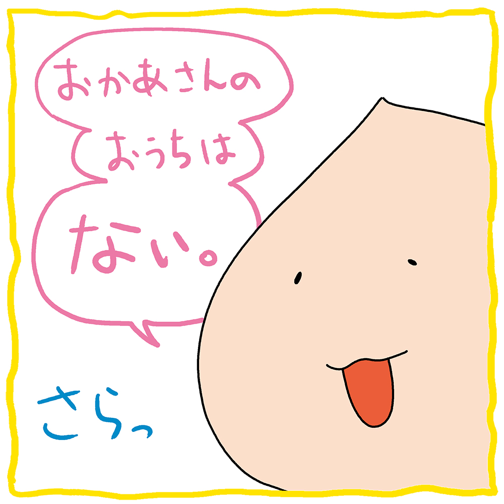 最近悲しかったこと…① なつきちの4コマ手帖