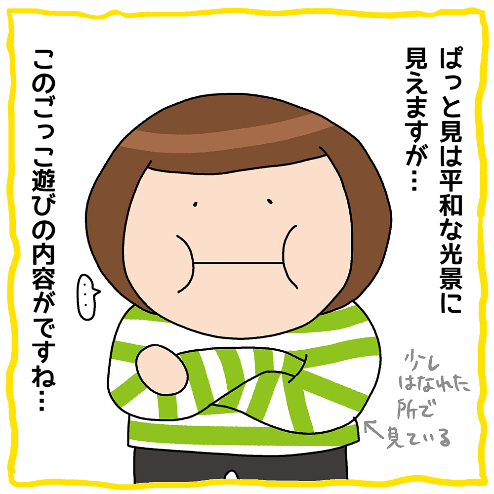 物騒なごっこ遊び : なつきちの4コマ手帖