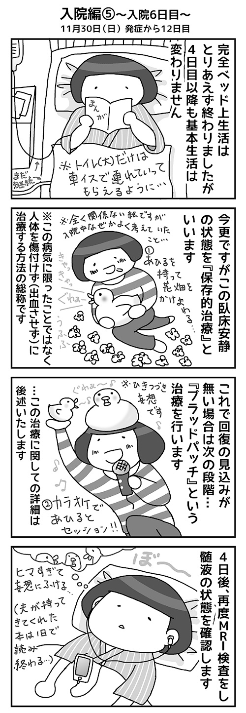 髄液が漏れる病気になったよ 27 なつきちの4コマ手帖 髄液が漏れる病気になったよ 27 なつきちの4コマ手帖
