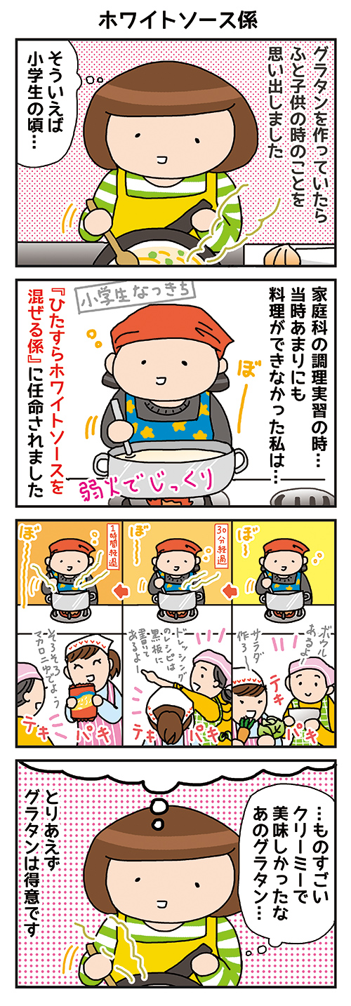 グラタンの思い出 なつきちの4コマ手帖
