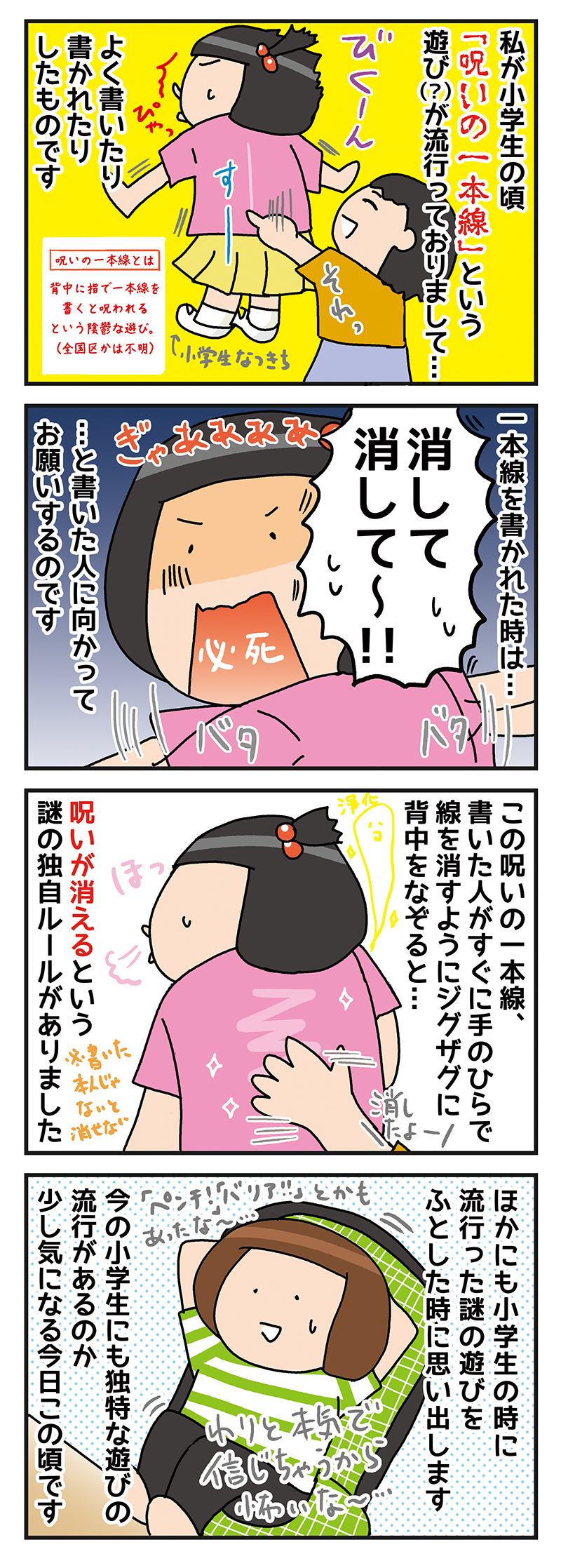 小学生の頃に流行った陰鬱な遊び なつきちの4コマ手帖