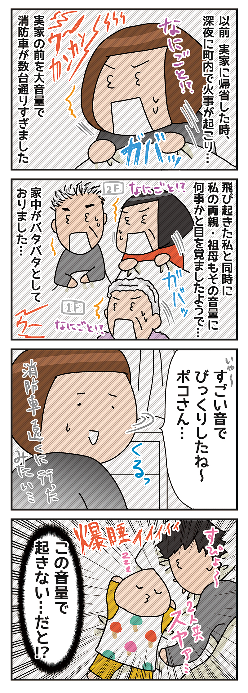 のび太が羨ましい なつきちの4コマ手帖