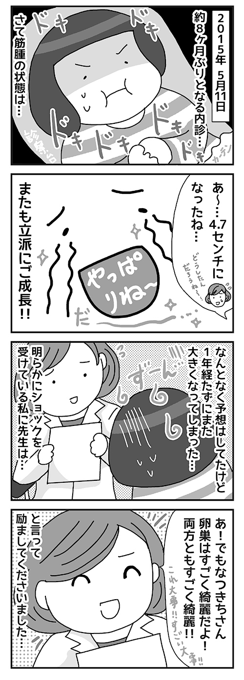 子宮筋腫を開腹手術で切除した時のお話 8 なつきちの4コマ手帖 子宮筋腫を開腹手術で切除した時のお話 8 なつきちの4コマ手帖