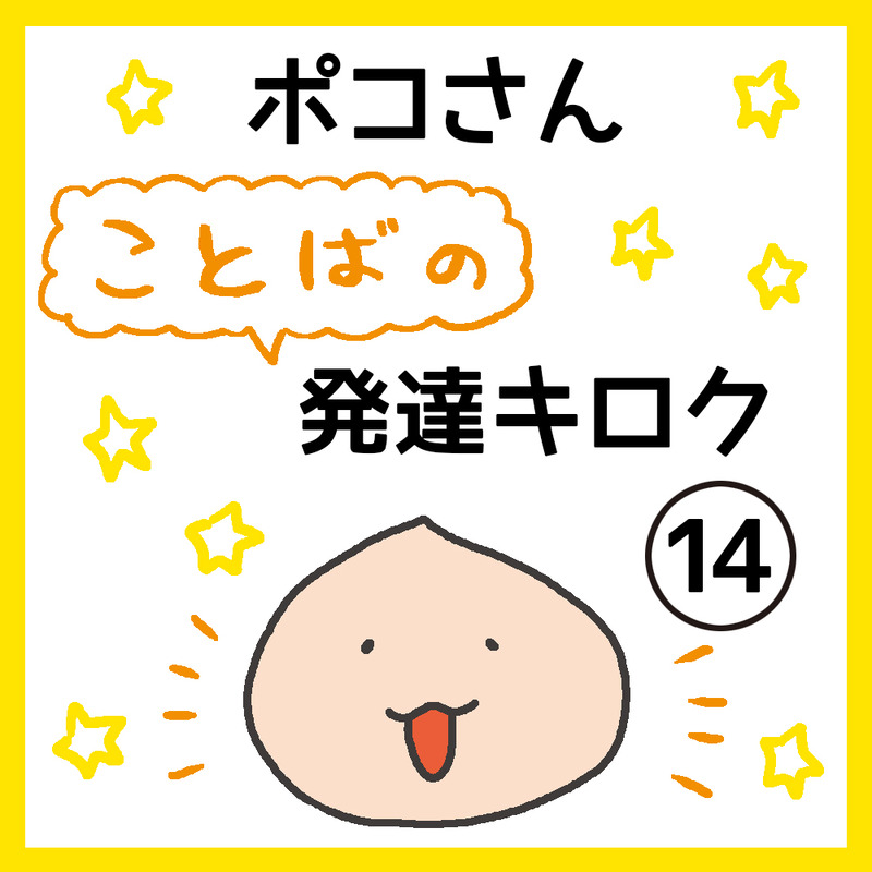 POKO_14_1