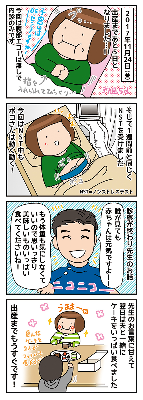 両側卵管閉塞と診断されたのに自然妊娠したお話 91 なつきちの4コマ手帖 両側卵管閉塞と診断されたのに自然妊娠したお話 91 なつきちの4コマ手帖
