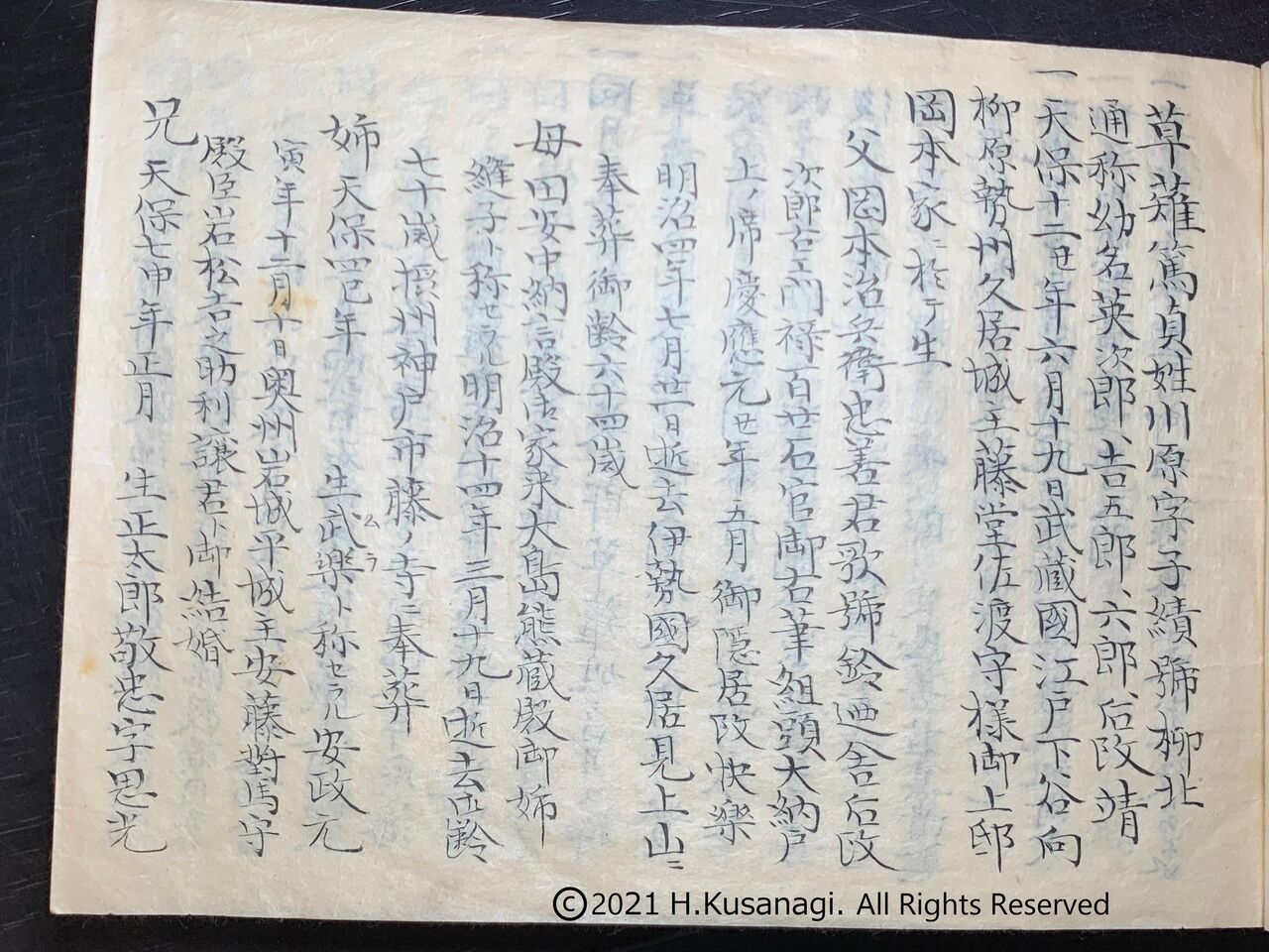 我が家の祖先を辿って