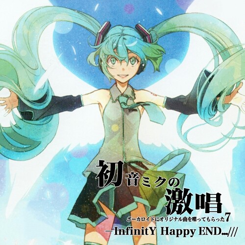 初音ミクの激唱 初音ミク 凪歌詞