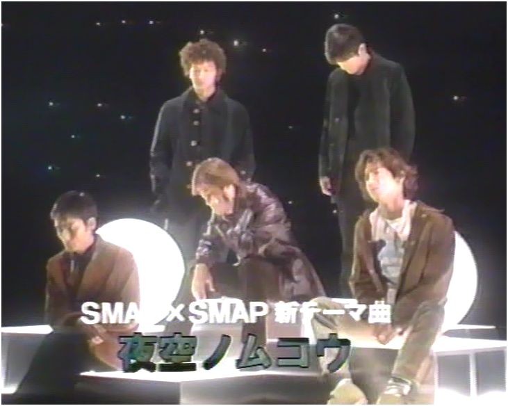 剛の正月 98年（スマスマ編） : 剛 しっかりしなさい！