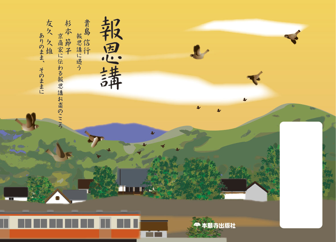 春のお彼岸の施本は 西田梅林をイメージしました 名子デザイン事務所 春のお彼岸の施本は 西田梅林をイメージしました 名子デザイン事務所
