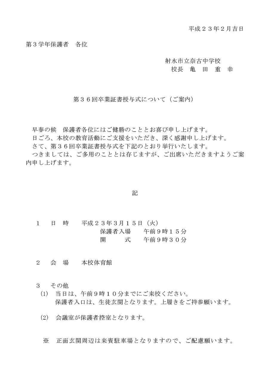最速 卒業式案内状 最速 卒業式案内状