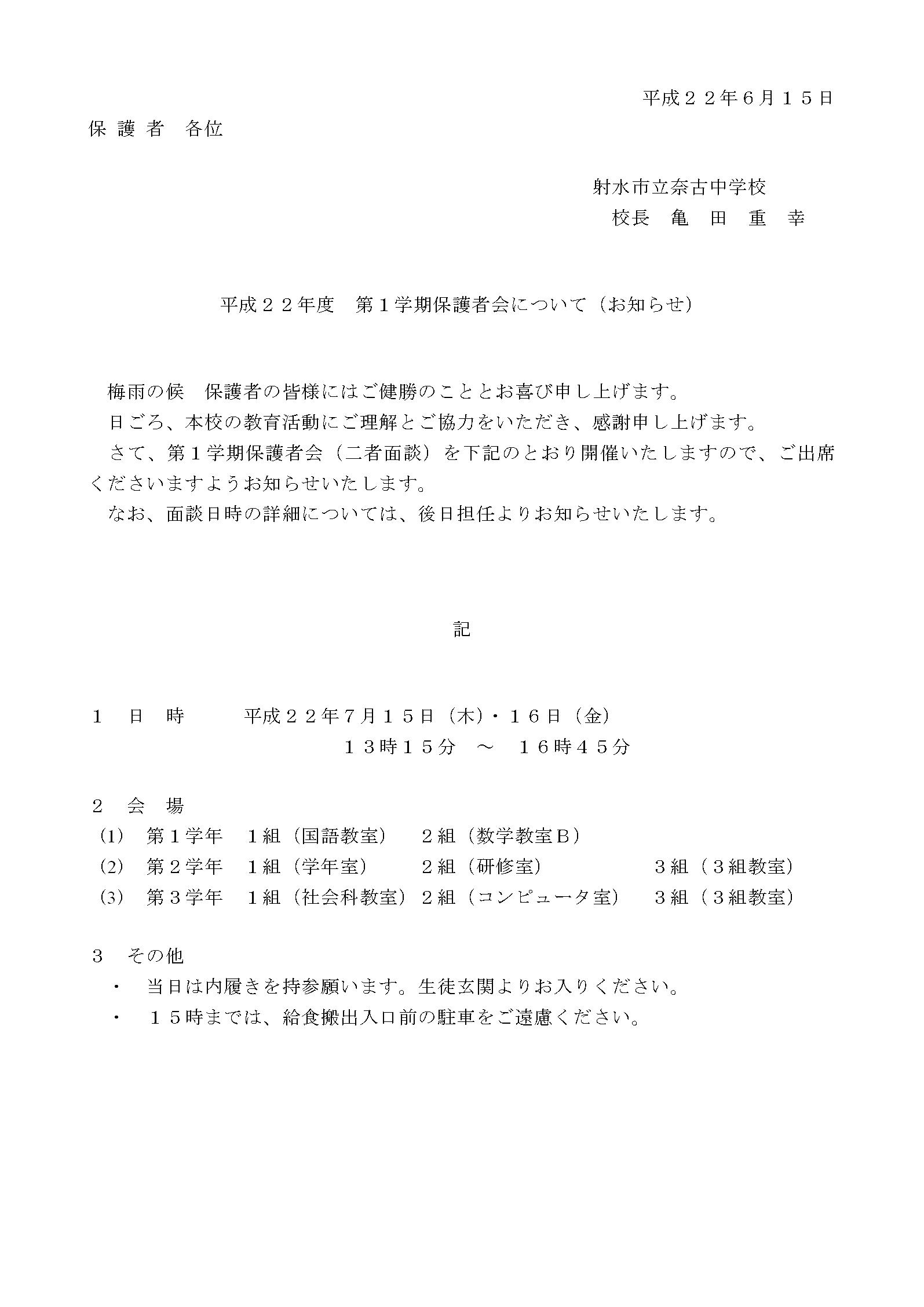 自転車二人乗り 先生から電話