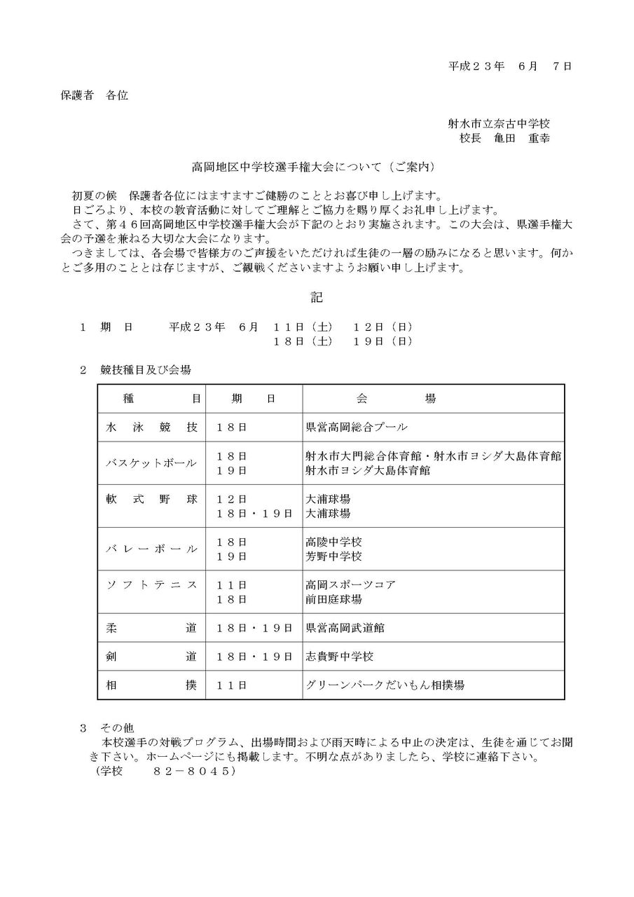 部活動 ようこそ 射水市立奈古中学校へ