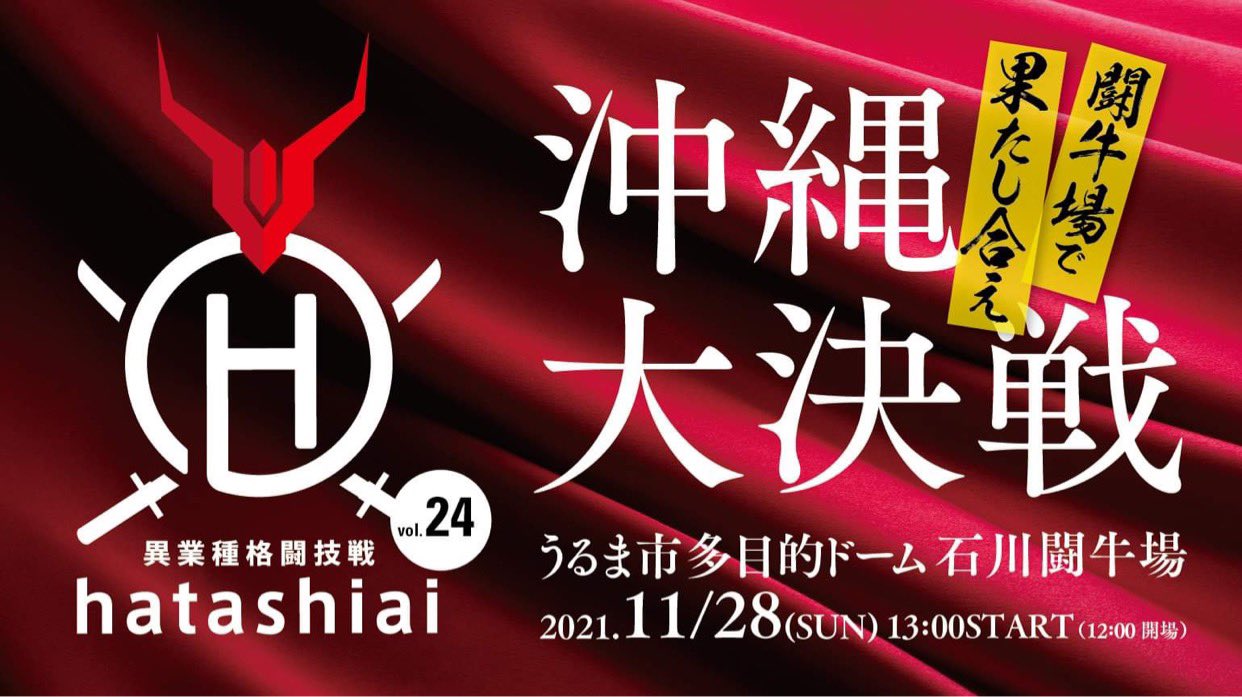 11月28日 うるま市多目的ドーム 沖縄県名護市キックボクシング ムエタイジム 名護ムエタイスクール ブログ