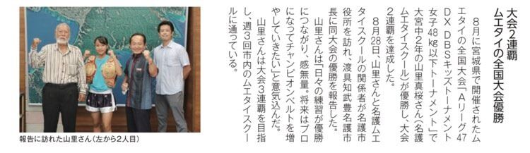 名護市広報 市民のひろば 2020年10月号 沖縄県名護市キックボクシング ムエタイジム 名護ムエタイスクール ブログ