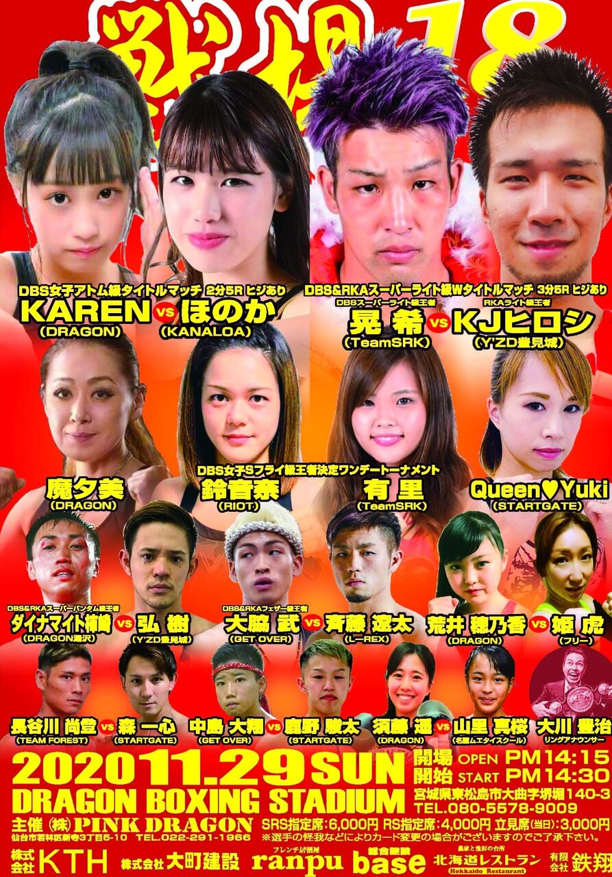 11月29日 日 宮城県dbs 試合決定 沖縄県名護市キックボクシング ムエタイジム 名護ムエタイスクール ブログ