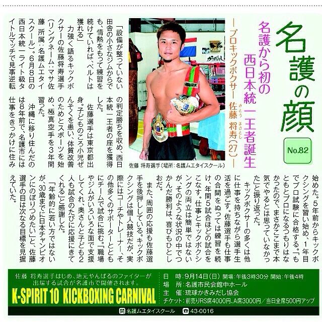 名護市広報 市民のひろば9月号 沖縄県名護市キックボクシング ムエタイジム 名護ムエタイスクール ブログ