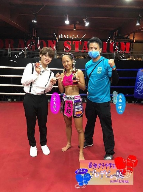 2022年2月25日 日本テレビ【沸騰ワード10】沖縄最強女子中学生第