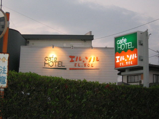 桜井 野 の 花 閉店