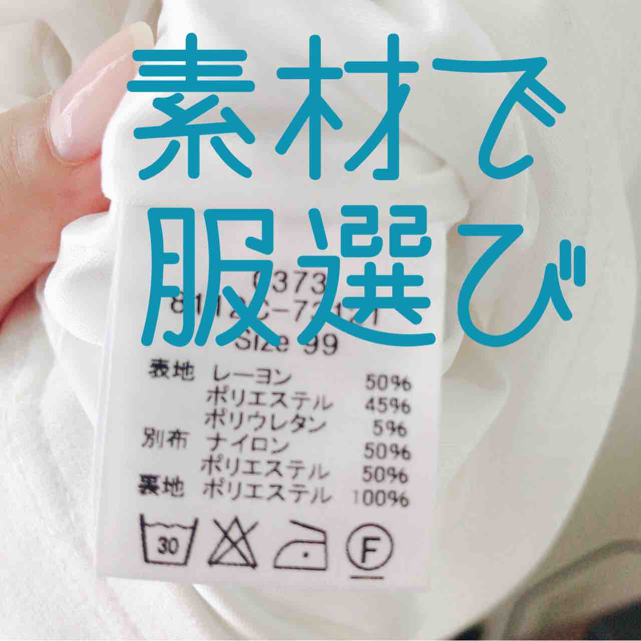 備忘録 服を買うとき選んではいけない素材が判明 引きこもりのライフハック