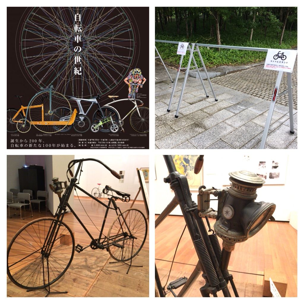 出会いのコンサートと郡山市美術館の 自転車の世紀 と アンのひとり言 人生楽しく暇つぶし