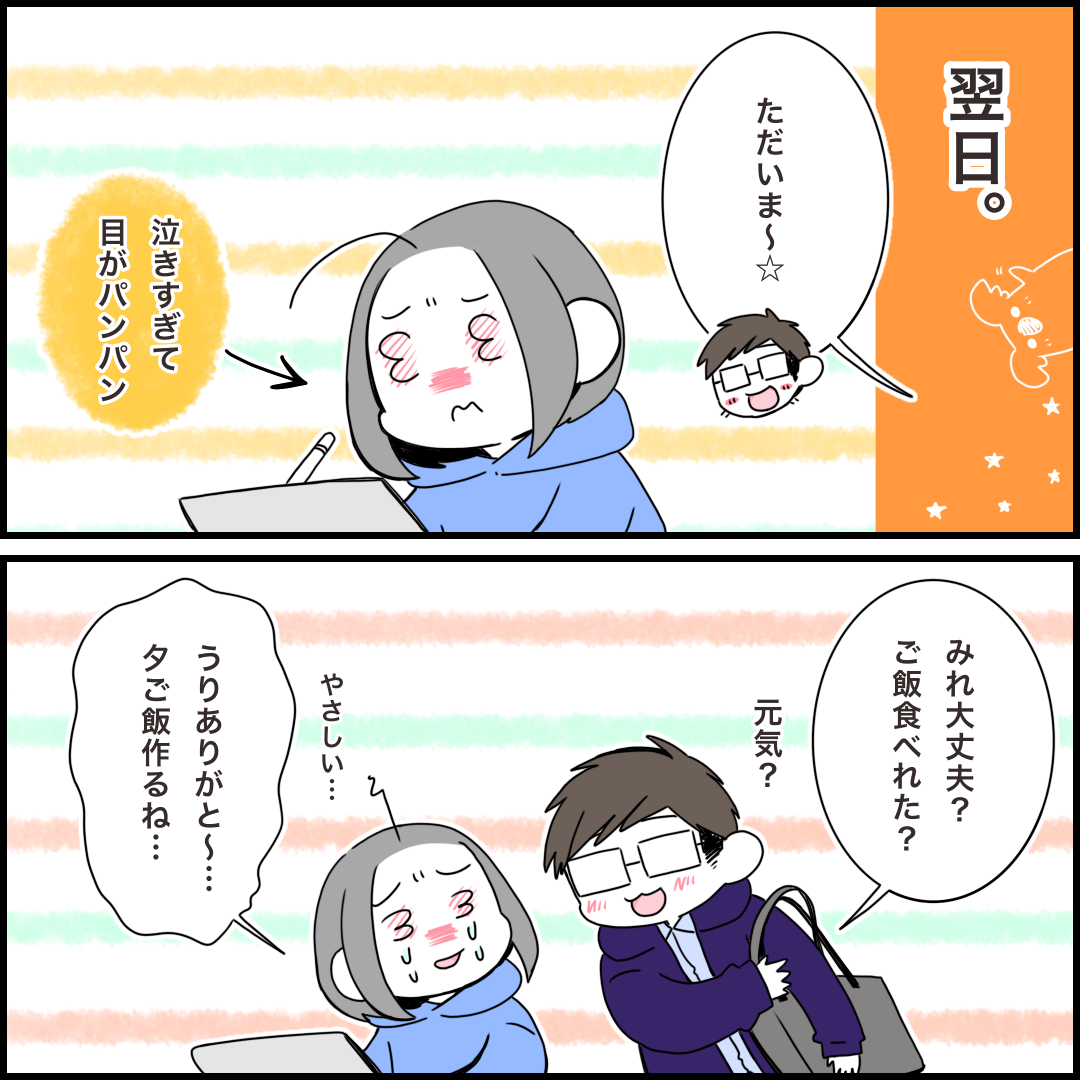 目の前で初めて大泣きした私への旦那の反応の話 みれはきほん日本にいない Powered By ライブドアブログ