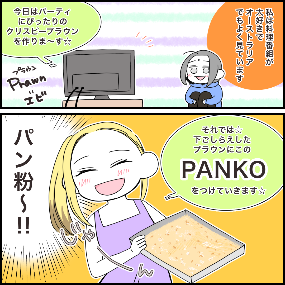 パン粉 がつの間にかオーストラリアで市民権を獲得していたらしいって話 みれはきほん日本にいない Powered By ライブドアブログ パン粉 がつの間にかオーストラリアで市民権を獲得していたらしいって話 みれはきほん日本にいない Powered By ライブドアブログ
