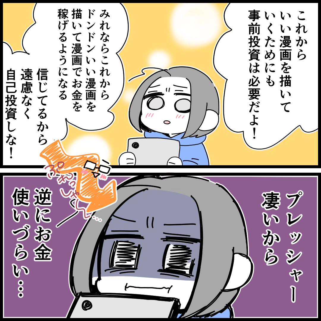 私がなかなか自分に 事前投資 できない理由の話 みれはきほん日本にいない Powered By ライブドアブログ