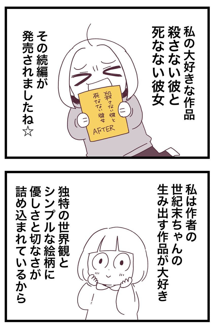 殺さない彼と死なない彼女 After が好きすぎる件 書籍紹介 みれはきほん日本にいない Powered By ライブドアブログ 殺さない彼と死なない彼女 After が好きすぎる件 書籍紹介 みれはきほん日本にいない Powered By ライブドアブログ