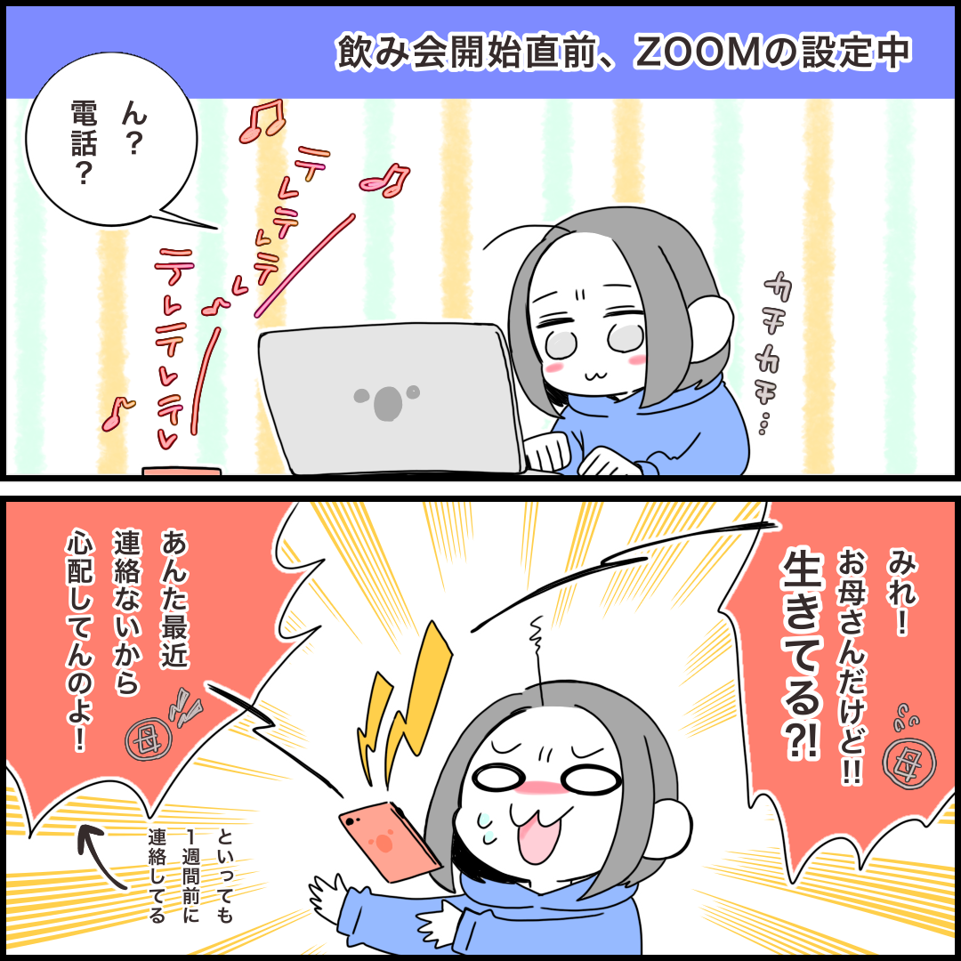 母は娘を心配しがち ブロガー友達と国際zoom飲み会をした話 みれはきほん日本にいない Powered By ライブドアブログ