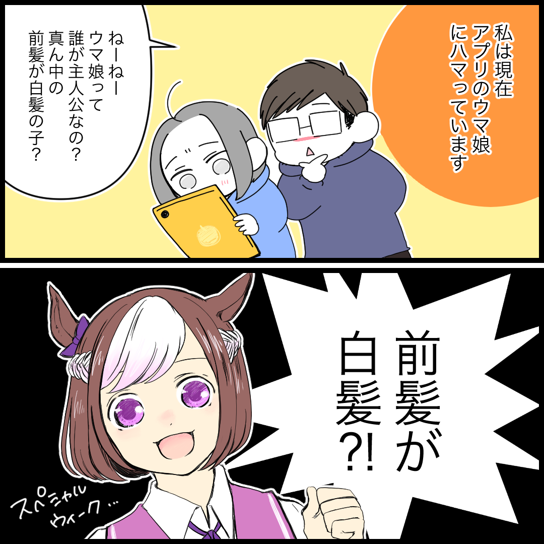 ウマ娘の スペシャルウィーク に対しての夫の反応な話 みれはきほん日本にいない Powered By ライブドアブログ