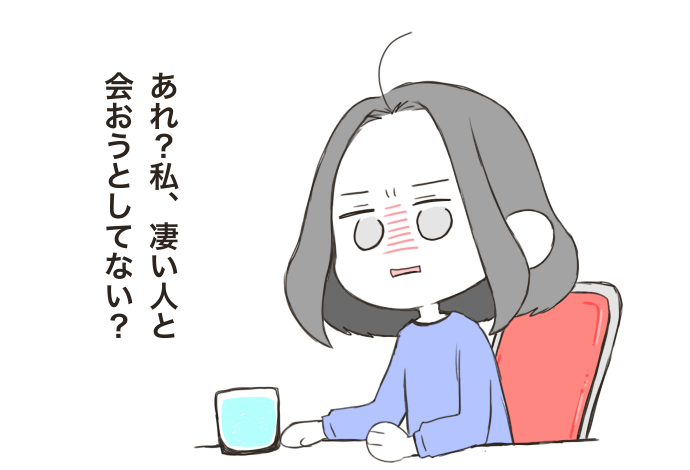 ワタシさんにお会いした話 みれはきほん日本にいない Powered By ライブドアブログ