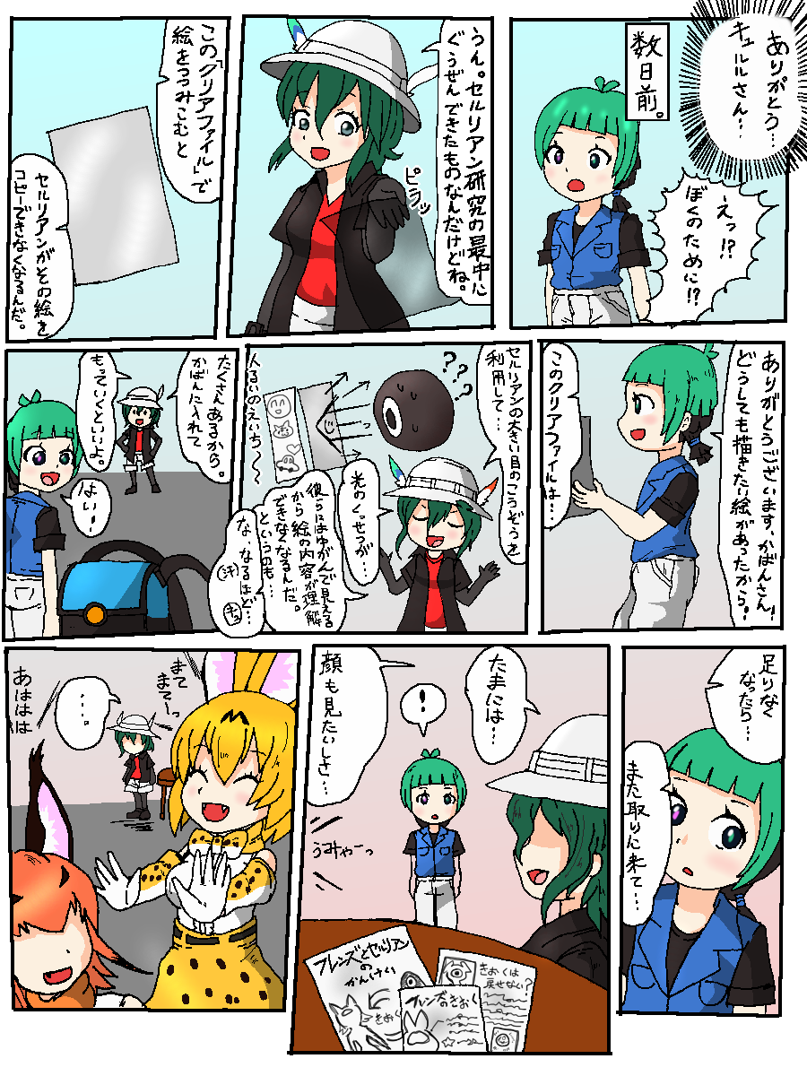 けものまとめ避来矢 けものまとめ避来矢