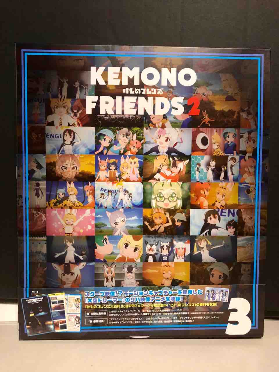 けものフレンズ2 Blu Ray3巻が届いたぞおおおおいの巻 けものまとめ避来矢 けものフレンズ2 Blu Ray3巻が届いたぞおおおおいの巻 けものまとめ避来矢