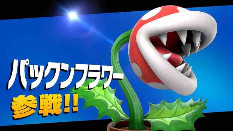 スマブラsp パックンフラワー参戦 色々まとめ けものまとめ避来矢