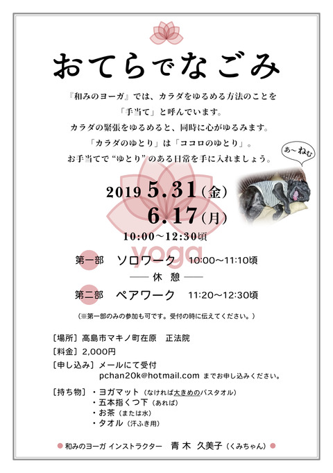 1905おてらでなごみチラシ