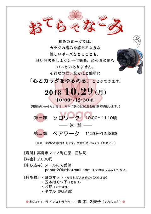 1810おてらでなごみチラシ2