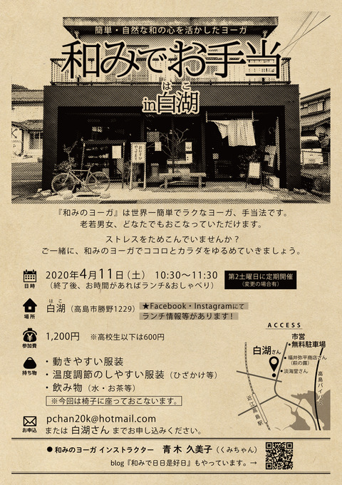 和みでお手当